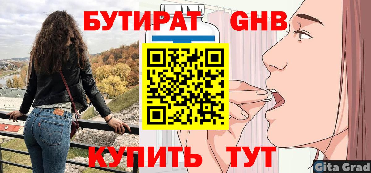 Бутират  Вход с VPN  Семёнов  Бутират оксана 
