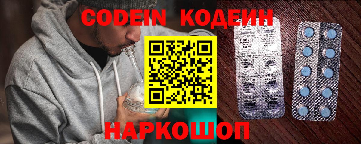Codein Purple Drank Семёнов