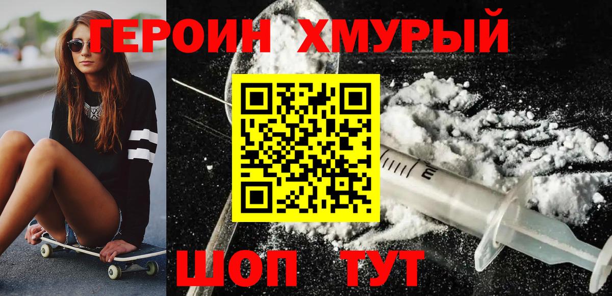 Героин гречка Семёнов