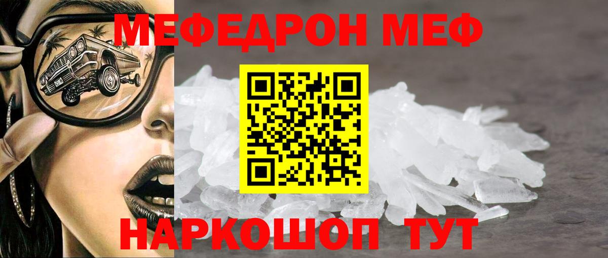 Меф мяу мяу кристаллы Семёнов