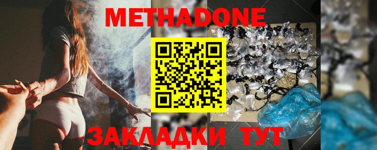 МЕТАДОН methadone  МЕТАДОН VHQ  Вход с VPN  Семёнов 