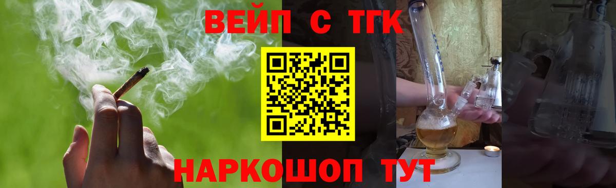 Семёнов  ТГК вейп  закладка  Вход с VPN  ТГК вейп с тгк 